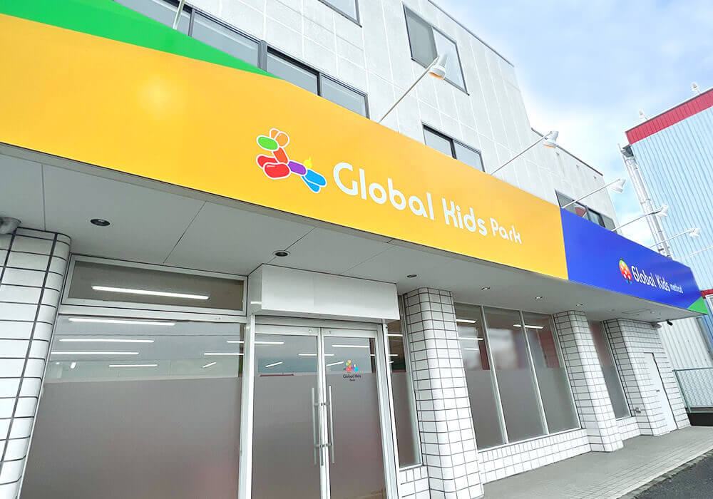 グローバルキッズパーク熊谷店（2024年1月OPEN予定）・店舗画像