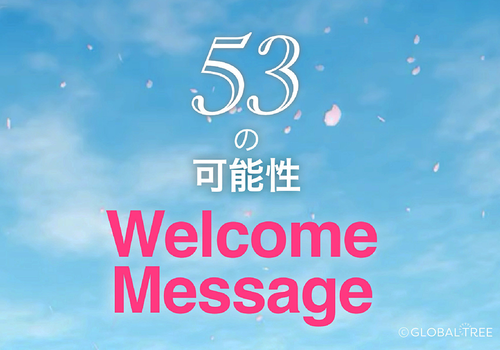 【2025年度入社式】障がいのある方々のトータルライフサポートを行うGLOBALTREE GROUP。53名の新入社員を迎え、入社式を開催いたしました・画像