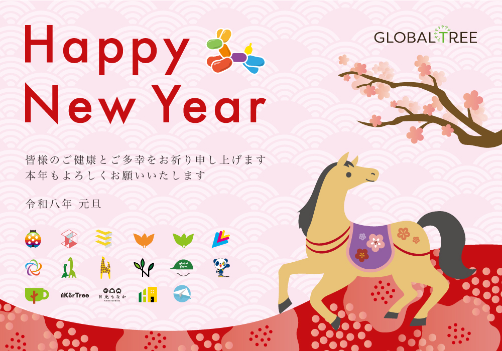 令和八年◆ 新年、明けましておめでとうございます！・画像