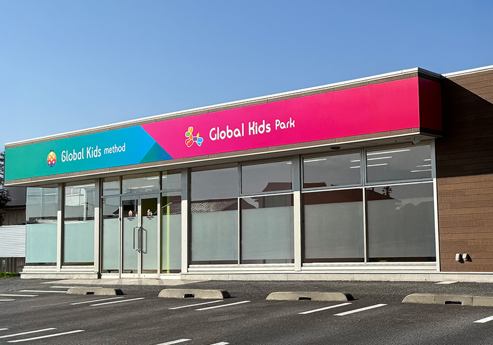 【すぐに見学・無料体験 OK★】群馬太田市、福島県郡山市に《グローバルキッズパーク太田店／郡山静西店》が2月よりOPENいたしました！・画像