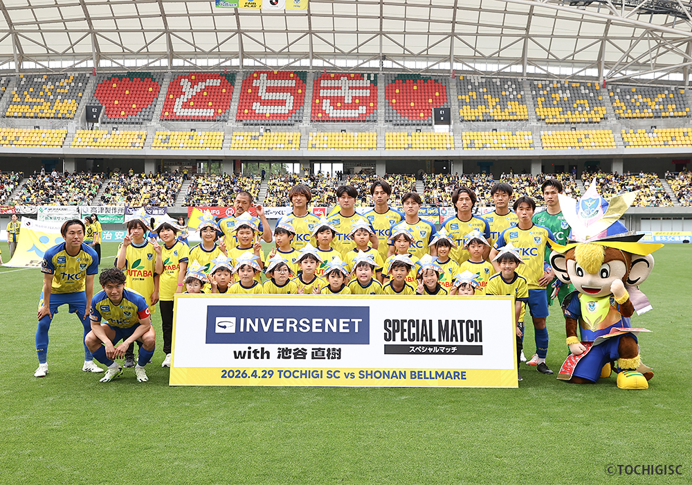 《栃木SCカブト2026》4月29日湘南ベルマーレ戦にて、こどもの日にちなんだ【カブトイベント】が開催されました！・画像