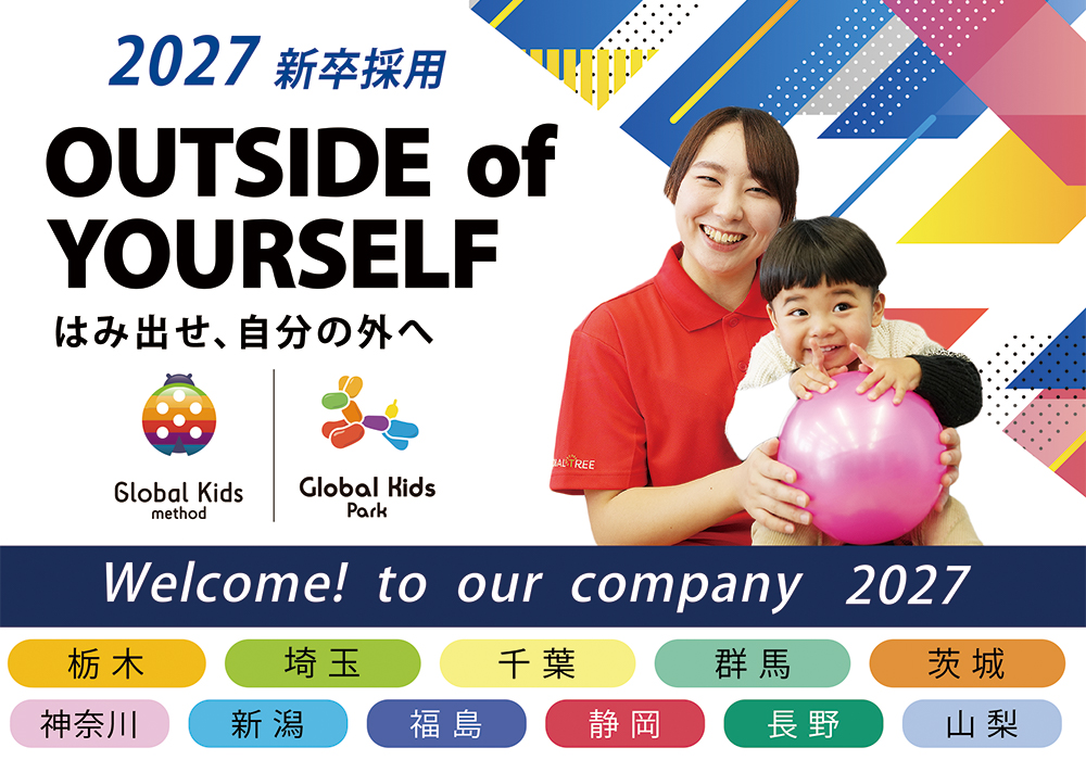 《2027卒／新卒対象》オンライン会社説明会開催　無資格の方もOK！保育士・児童指導員・OT/PT/ST/CP専門職 募集中。・画像