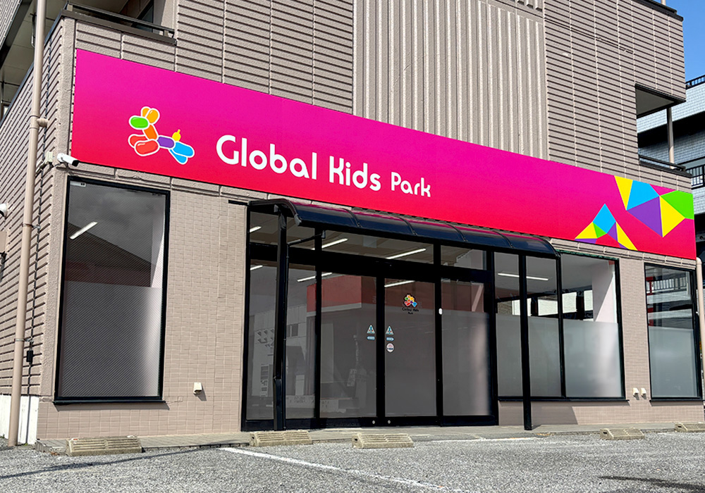 グローバルキッズパーク流山店（2026年4月1日OPEN）・店舗画像
